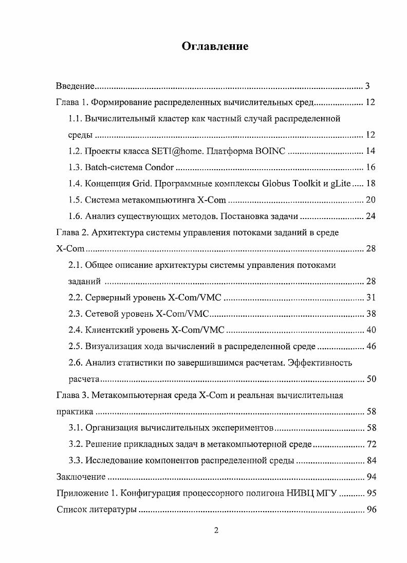 "Глава 1. Формирование распределенных вычислительных сред.