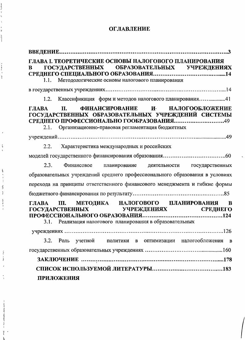 "1.1. Методологические основы налогового планирования