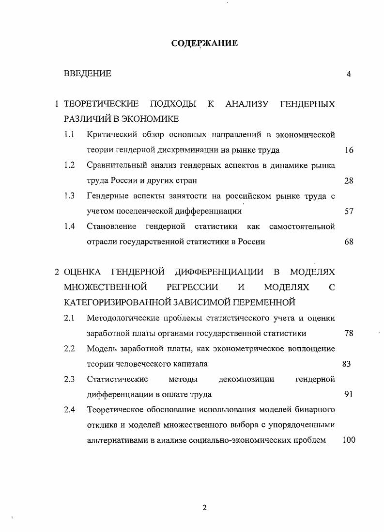 "1 ТЕОРЕТИЧЕСКИЕ ПОДХОДЫ К АНАЛИЗУ ГЕНДЕРНЫХ