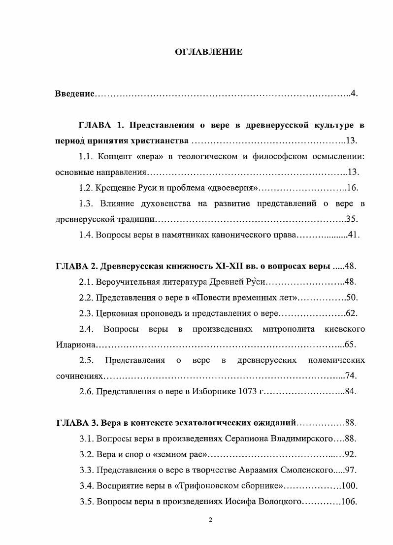 "1.1. Концепт вера в теологическом и философском осмыслении основные направления
