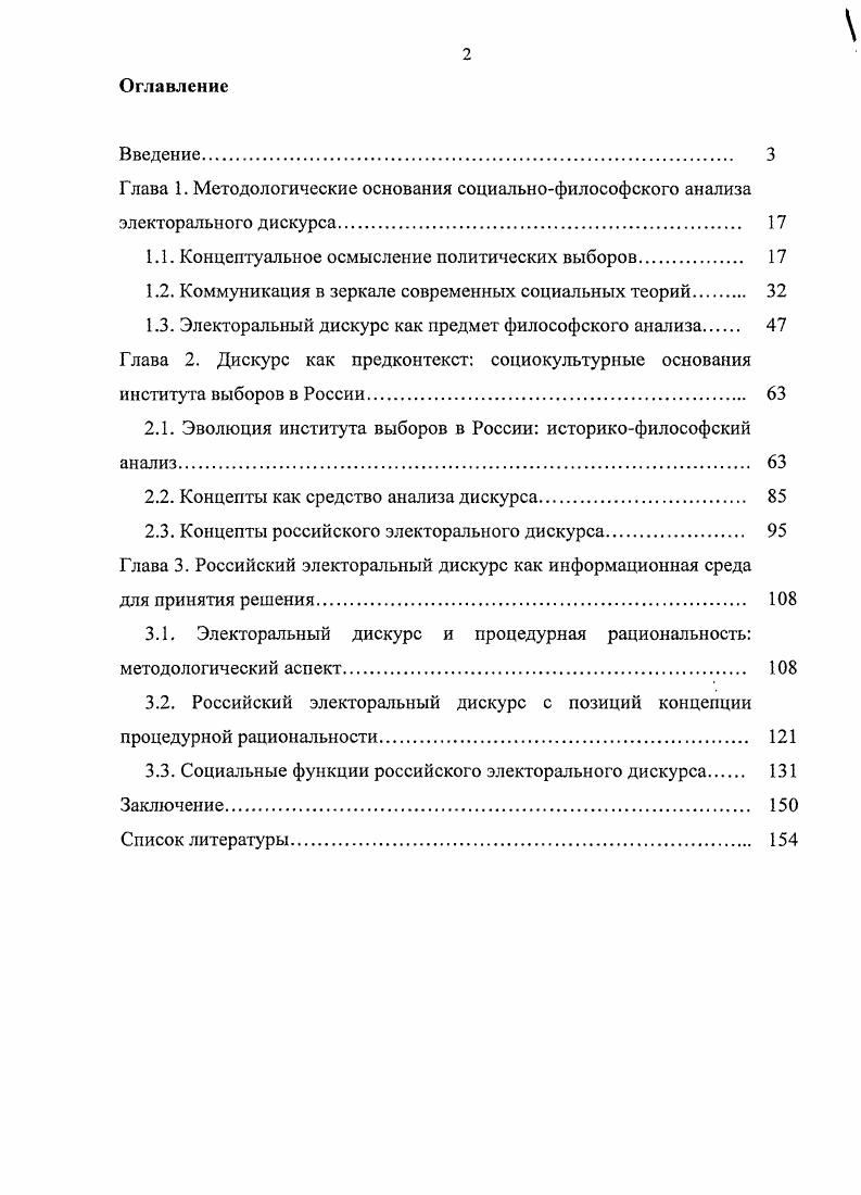 "1.1. Концептуальное осмысление политических выборов 
