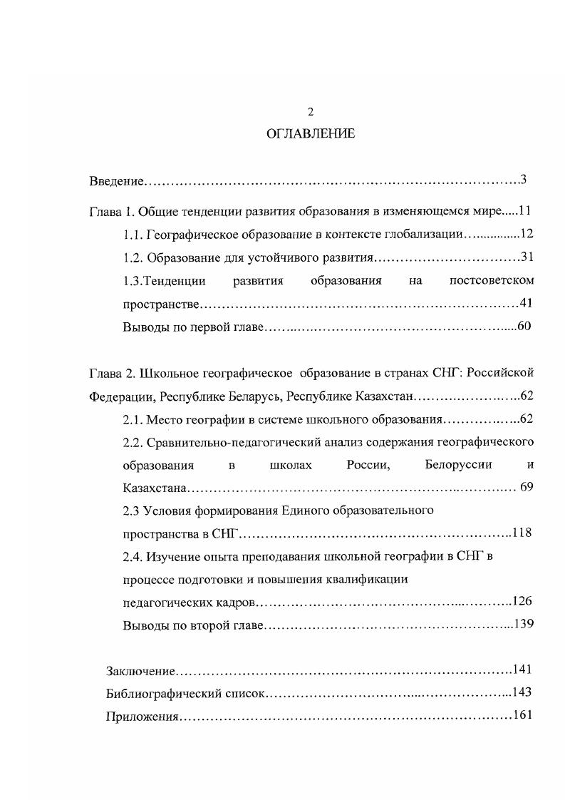 "Глава 1. Общие тенденции развития образования в изменяющемся мире 