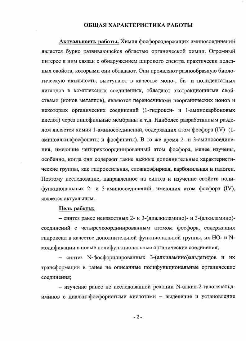 "1алкил3метилазиридинийил2фосфонат 5р 1.7 м.д Предложены схемы