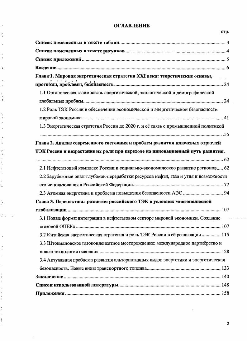 "Список помещенных в тексте рисунков.