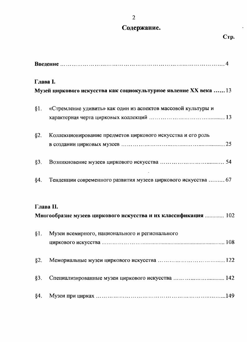 "1. Стремление удивить как один из аспектов массовой культуры и