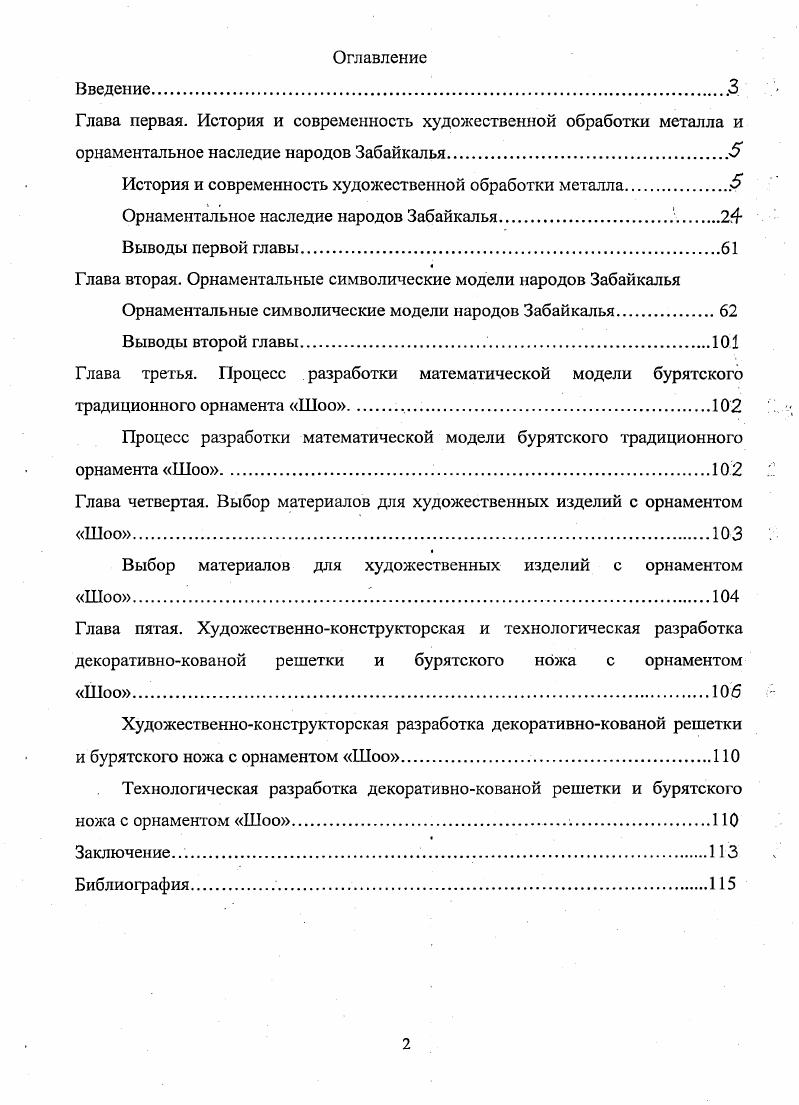 "Глава первая. История и современность художественной обработки металла и