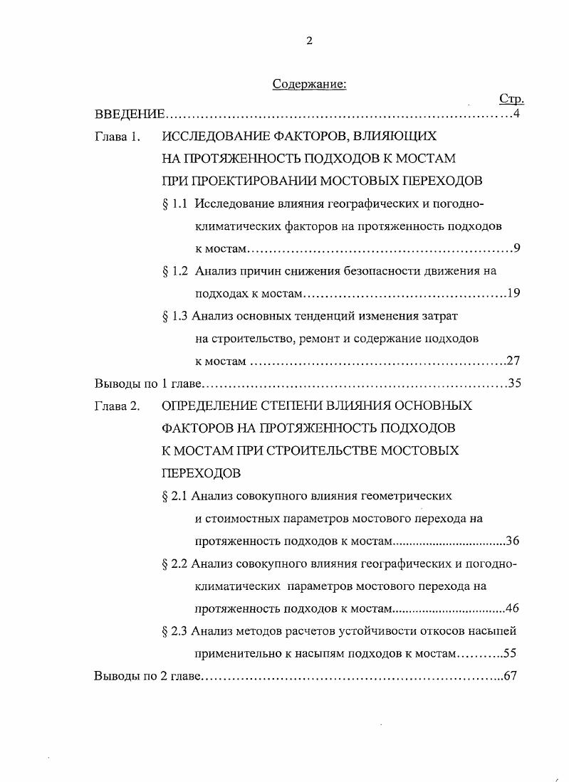 "Глава 1. ИССЛЕДОВАНИЕ ФАКТОРОВ, ВЛИЯЮЩИХ