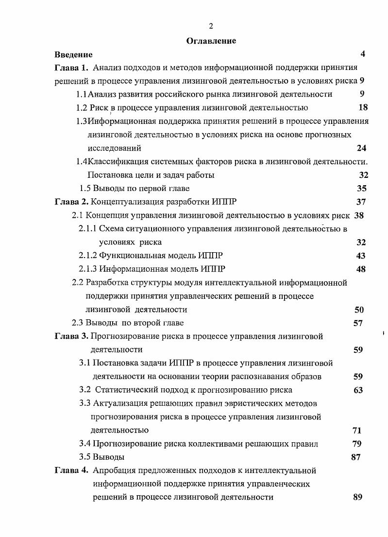 "1.1 Анализ развития российского рынка лизинговой деятельности 