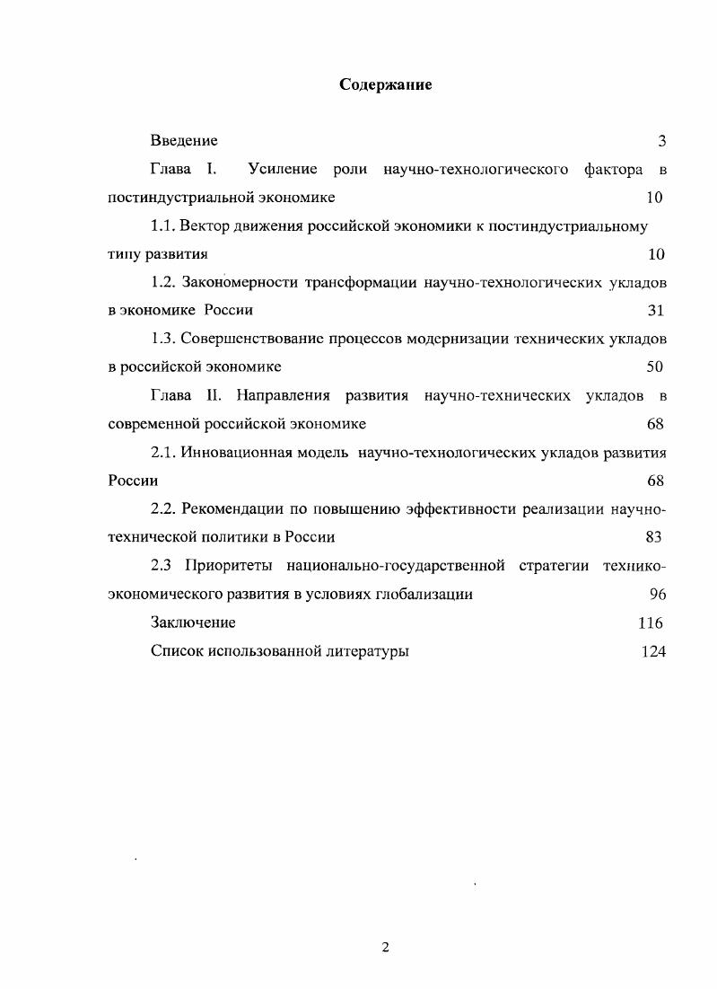 "1.1. Вектор движения российской экономики к постиндустриальному типу развития 