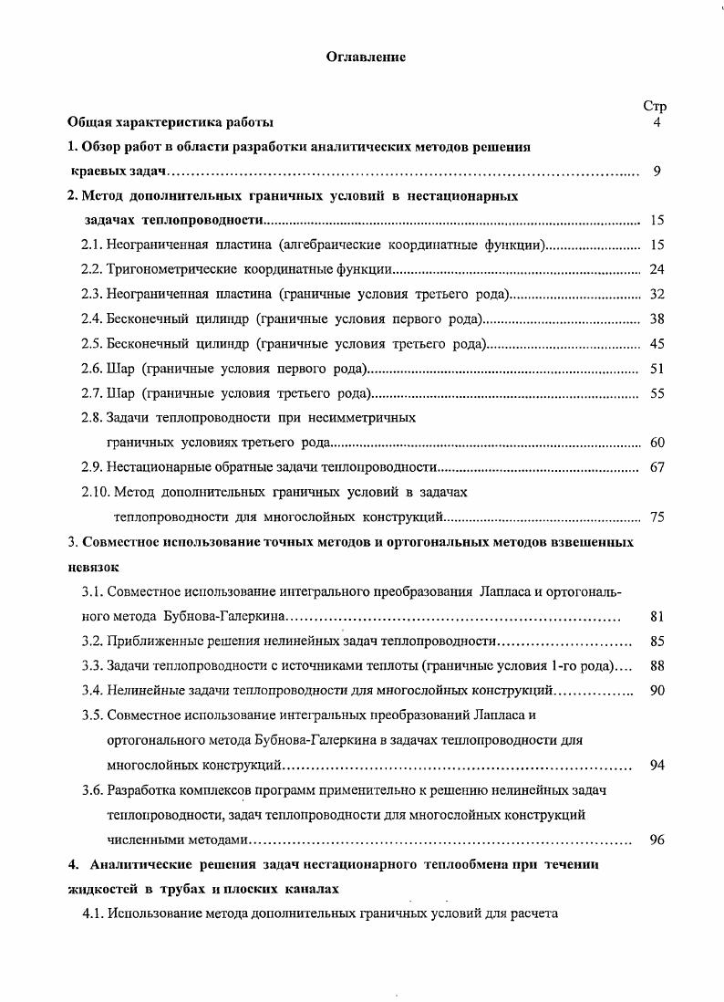 "1. Обзор работ в области разработки аналитических методов решении