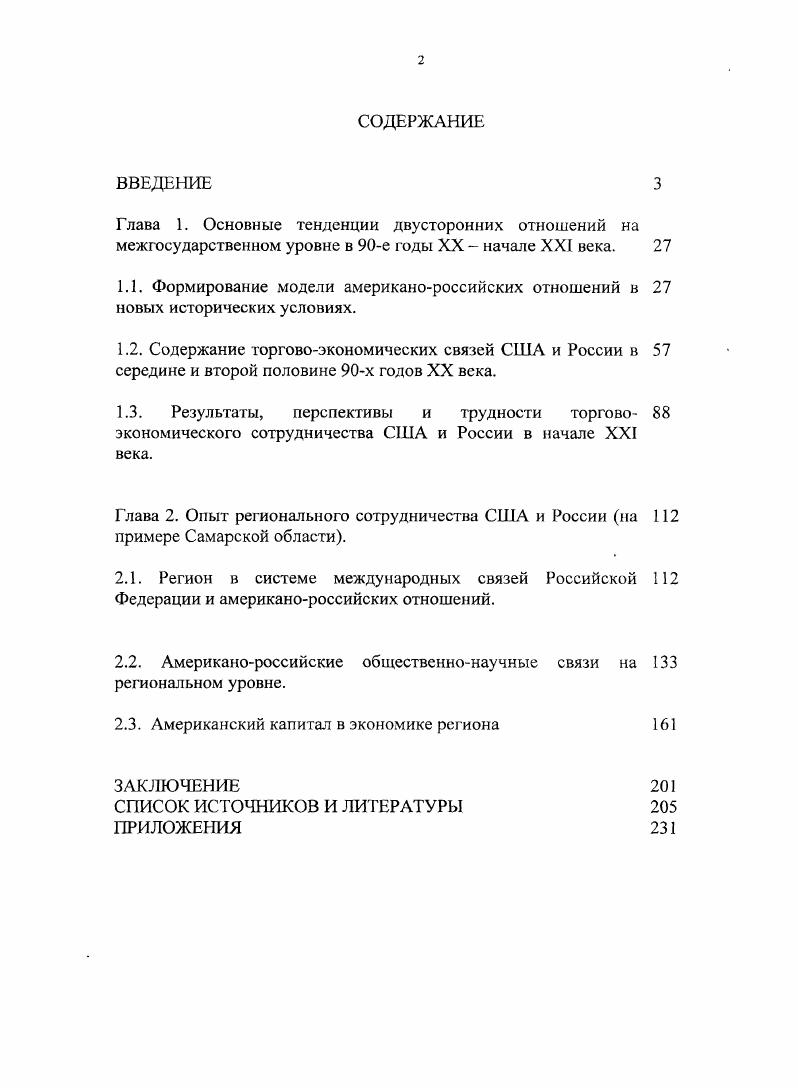"2.2. Американороссийские общественнонаучные связи на 3 региональном уровне.