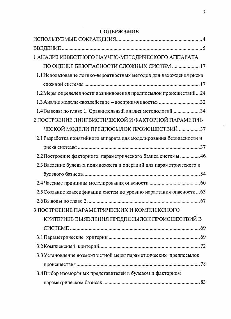 "1 АНАЛИЗ ИЗВЕСТНОГО НАУЧНОМЕТОДИЧЕСКОГО АППАРАТА