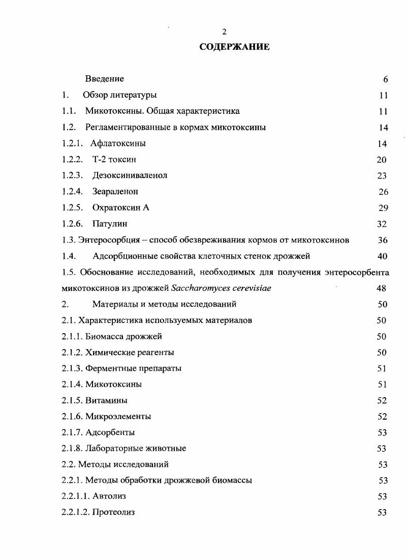 "1.1. Микотоксины. Общая характеристика 