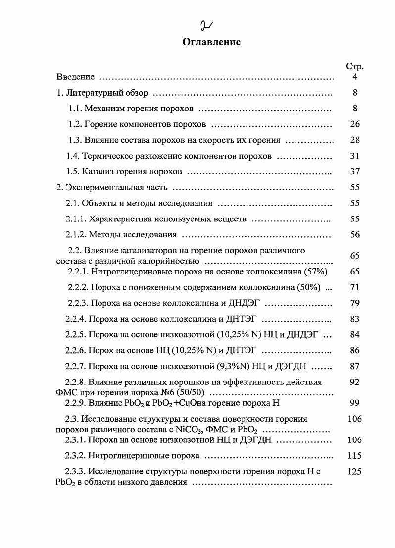"1.2. Горение компонентов порохов . 
