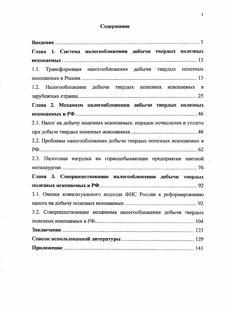 "Глава 1. Система налогообложения добычи твердых полезных ископаемых.