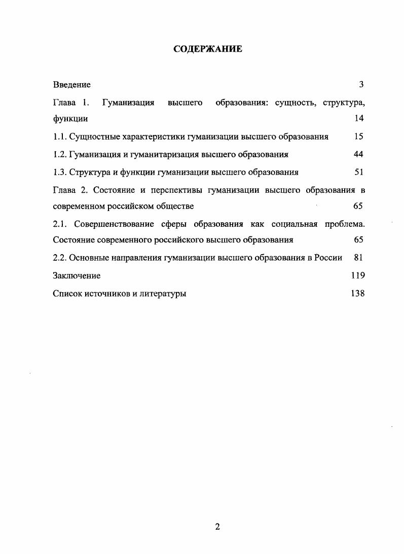 "Глава 1. Гуманизация высшего образования сущность, структура, функции 