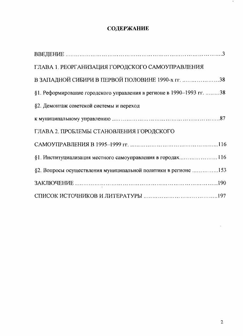 "ГЛАВА 1. РЕОРГАНИЗАЦИЯ ГОРОДСКОГО САМОУПРАВЛЕНИЯ