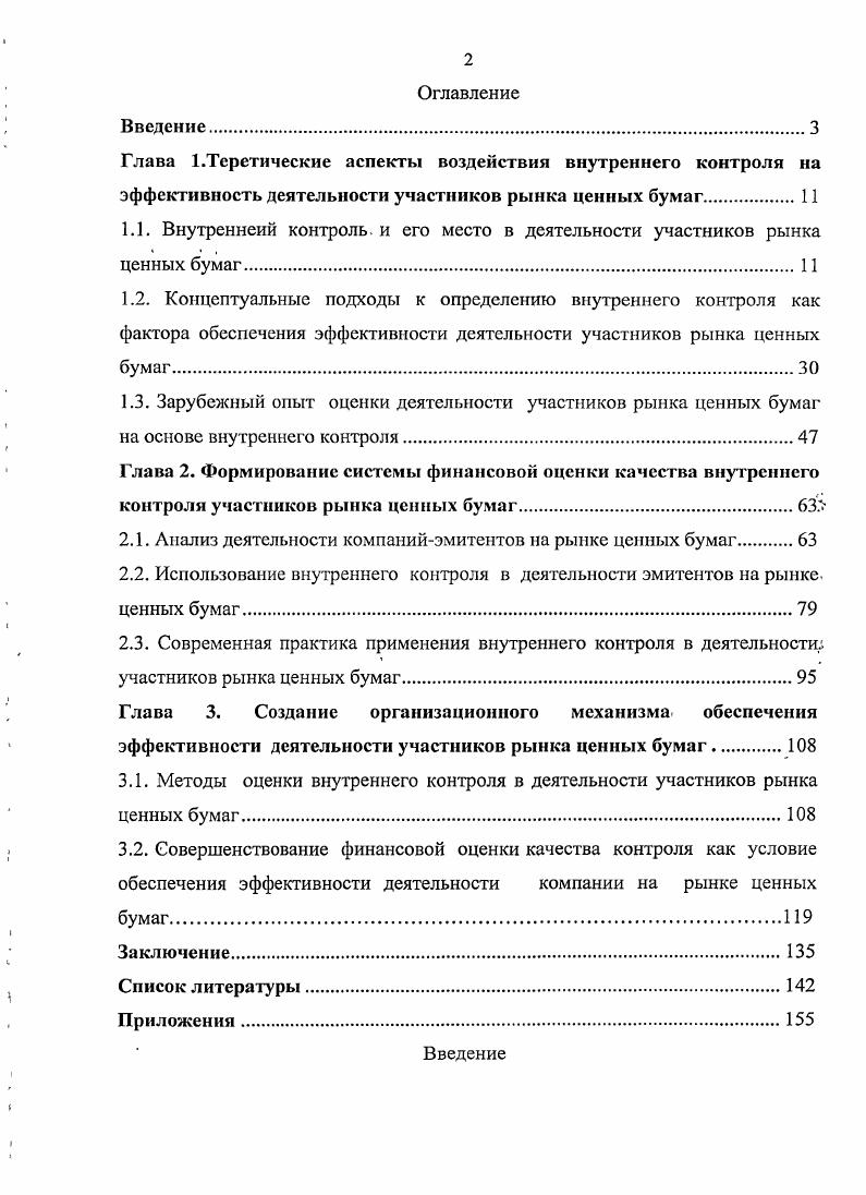 "1.1. Внутреннеий контроль, и его место в деятельности участников рынка ценных бумаг.