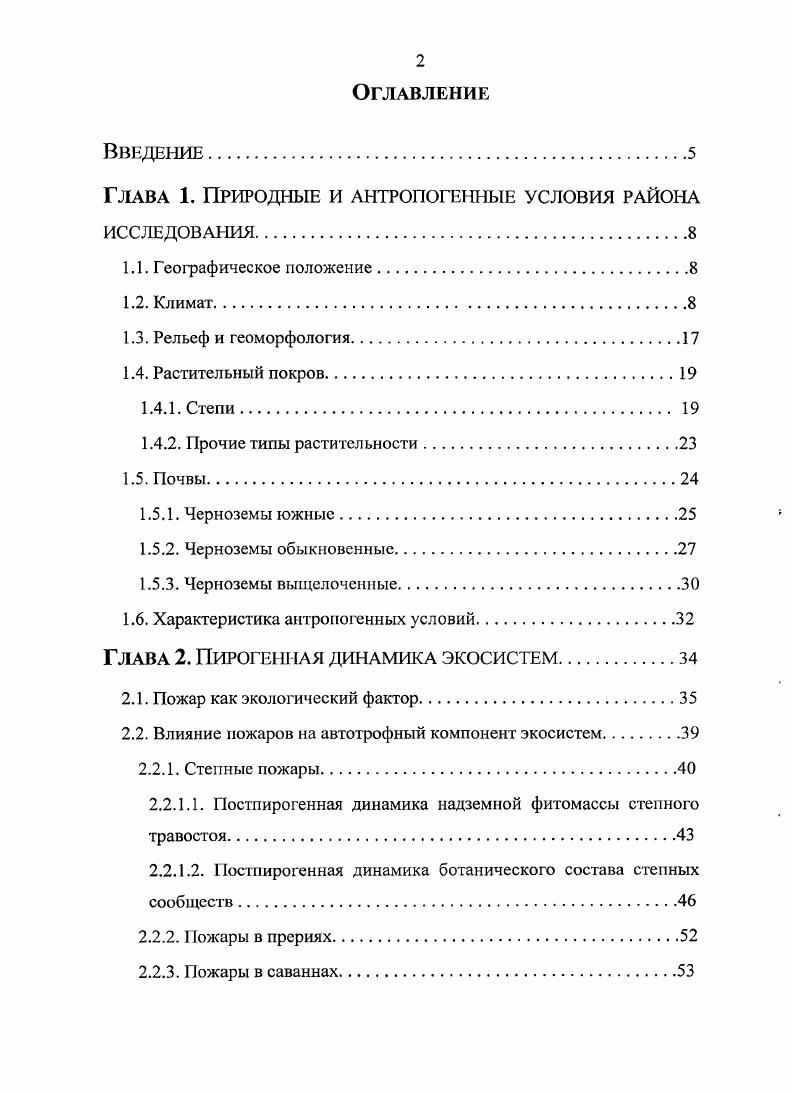 "Глава 1. Природные и антропогенные условия района