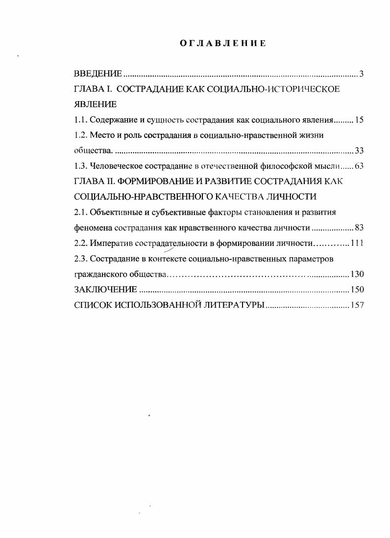 "ГЛАВА I. СОСТРАДАНИЕ КАК СОЦИАЛЬНОИСТОРИЧЕСКОЕ ЯВЛЕНИЕ