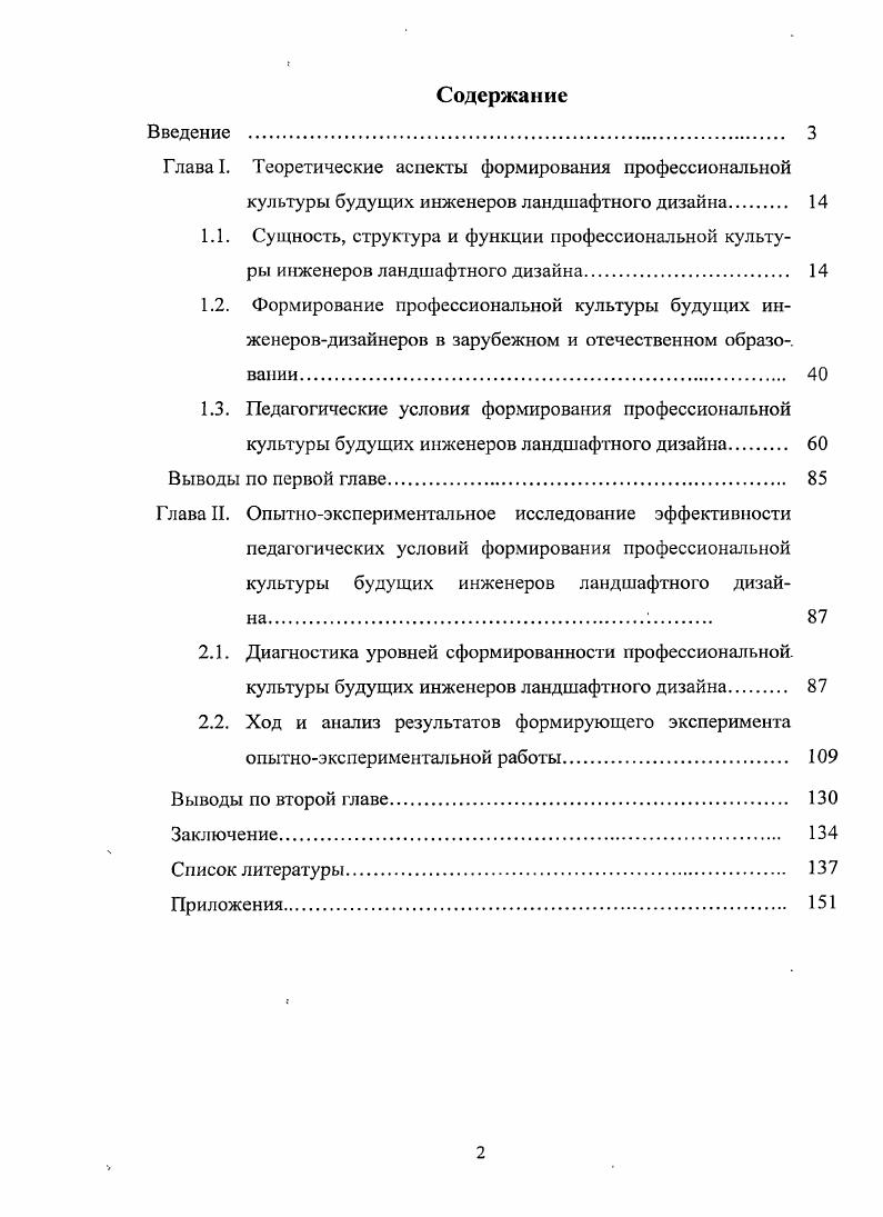 "Г лава I. Теоретические аспекты формирования профессиональной