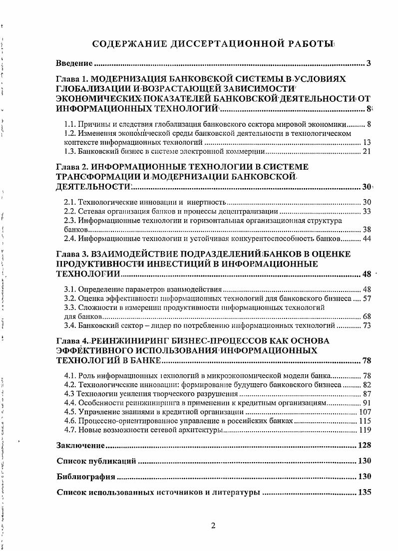 "1.1. Причины и следствия глобализация банковского сектора мировой экономики.