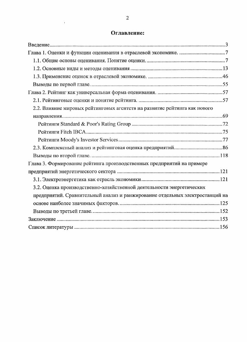"Глава 1. Оценки и функции оценивания в отраслевой экономике