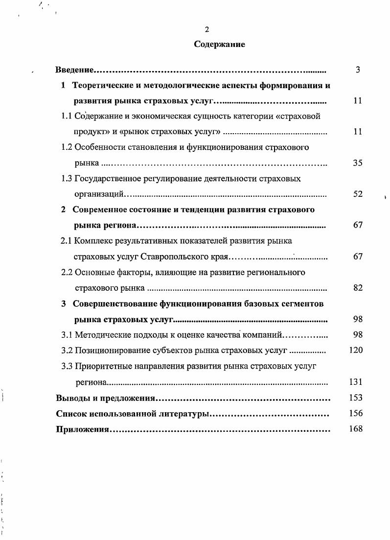 "1.2 Особенности становления и функционирования страхового рынка