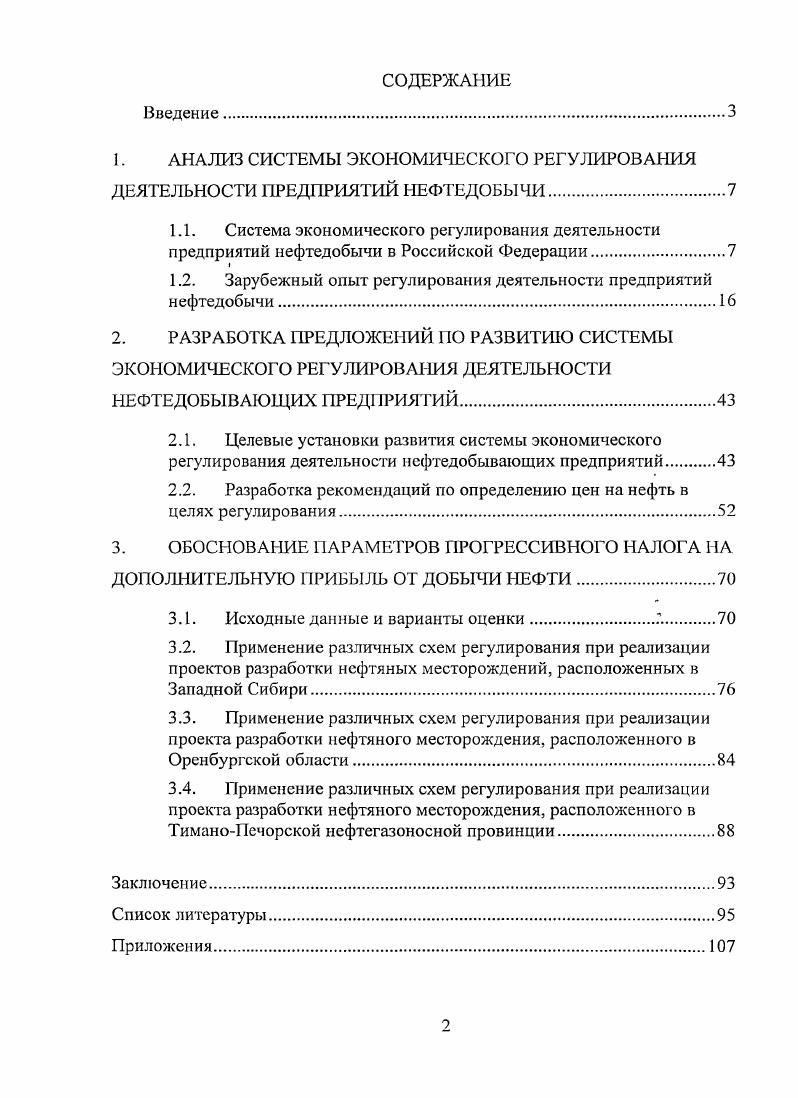 "Актуальность работы. В.Г. Пансков, С. Г.СинельниковМурылев, С. Д.Шаталов, Д. Г.Черник, Т. Ф.Юткина, Л. ВМСБ. Российской Федерации, руб. 