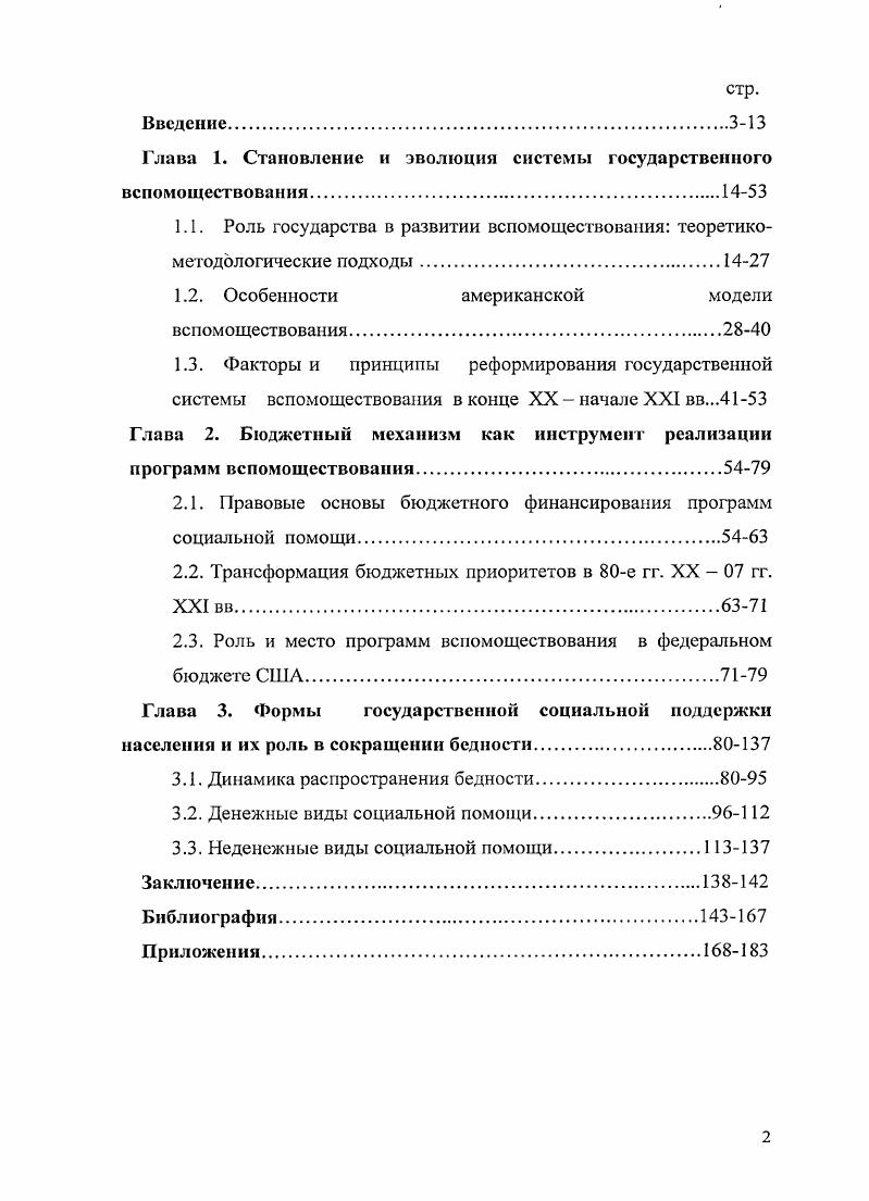 "Глава 1. Становление и эволюция системы государственного вспомоществования