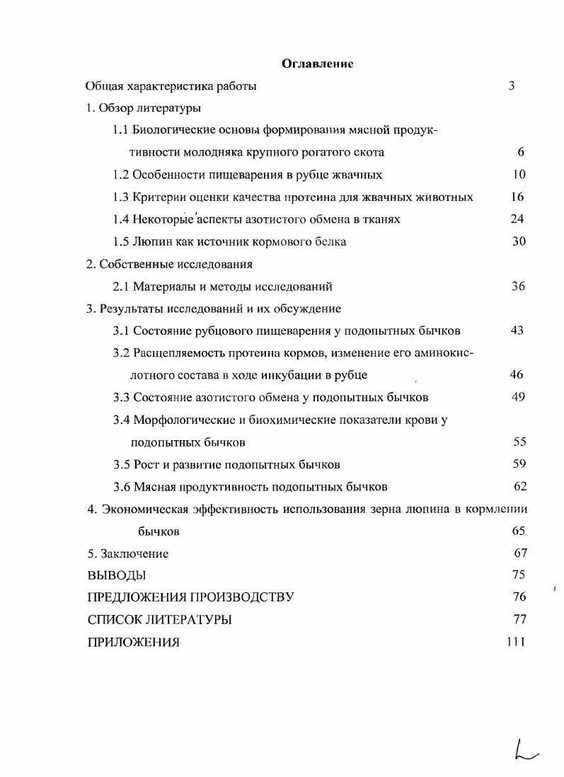"1.2 Особенности пищеварения в рубце жвачных 