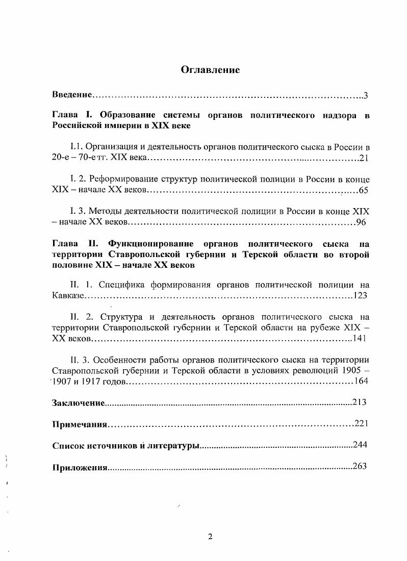 "II. 1. Специфика формирования органов политической полиции на Кавказе 