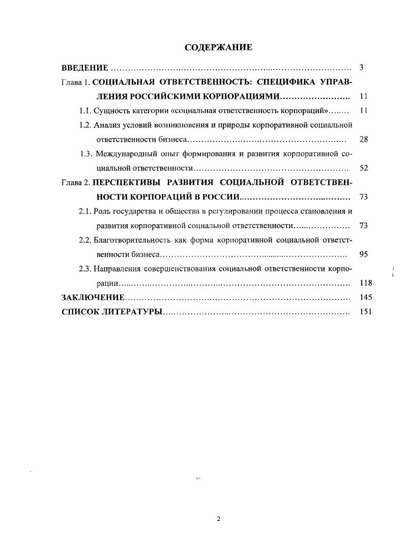 "Глава 1. СОЦИАЛЬНАЯ ОТВЕТСТВЕННОСТЬ СПЕЦИФИКА УПРАВЛЕНИЯ РОССИЙСКИМИ КОРПОРАЦИЯМИ 