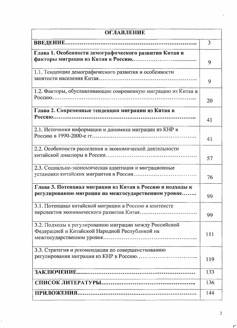 "1.1. Тенденции демографического развития и особенности занятости населения Китая 