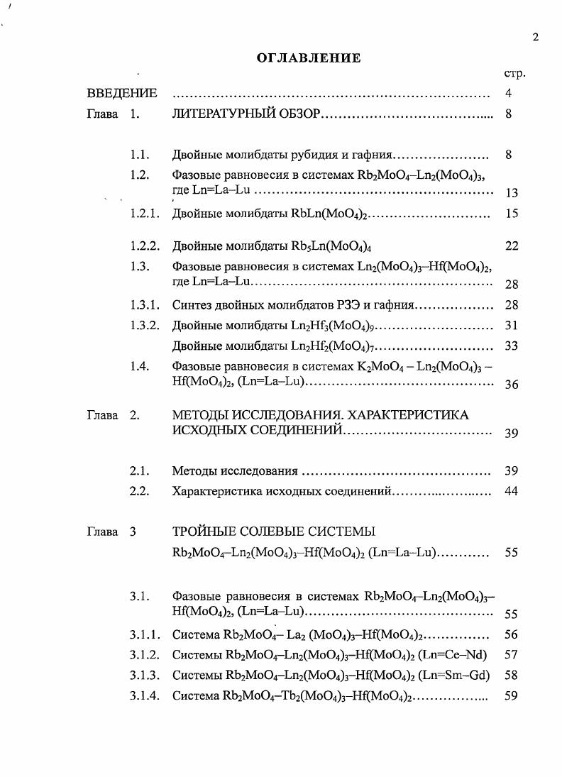 "1.1. Двойные молибдаты рубидия и гафния 