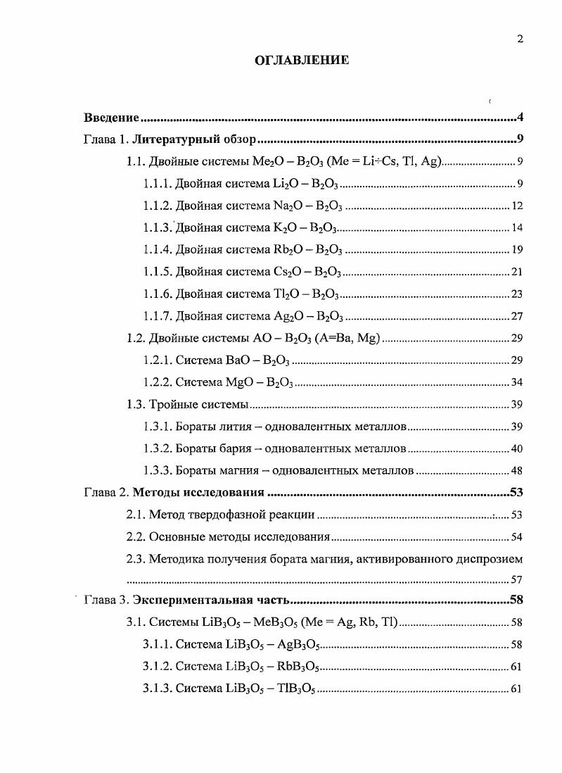 "1.1. Двойные системы Ме  В3 Ме  ГлК, Т1, А.