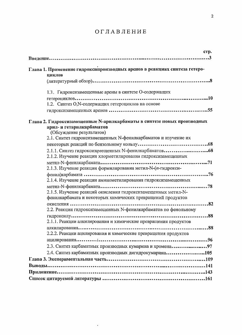 "Глава 1. Применение гидрокснпроизводных ареной в реакциях синтеза гетероциклов