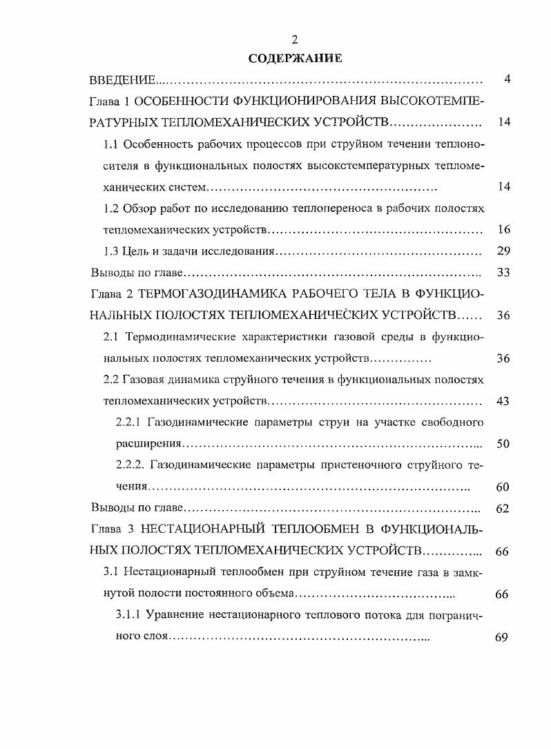 "2.2.1 Газодинамические параметры струи на участке свободного