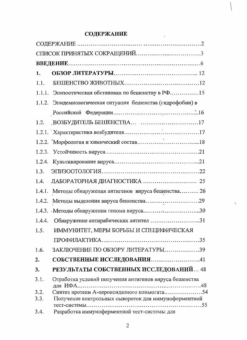 "1.1.1. Эпизоотическая обстановка по бешенству в РФ.