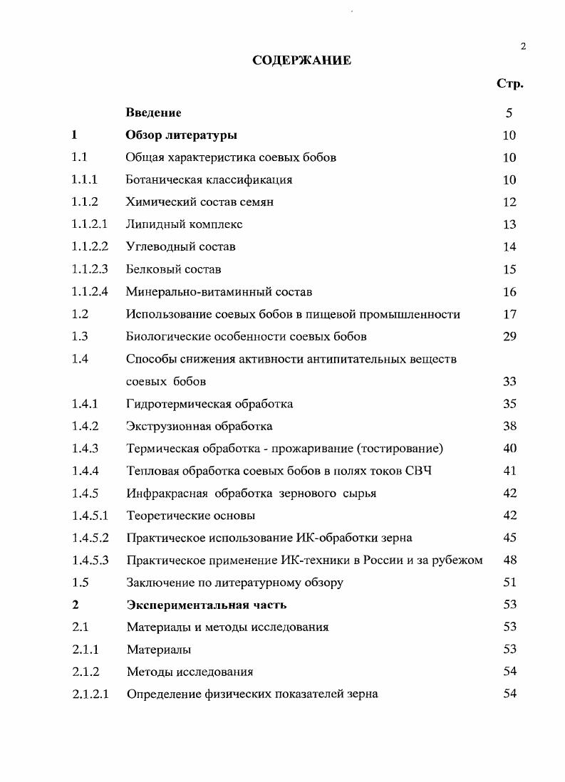 "1.1 Общая характеристика соевых бобов 