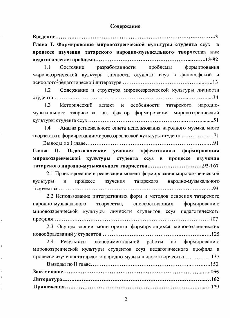 "1.2 Содержание и структура мировоззренческой культуры личности студента.