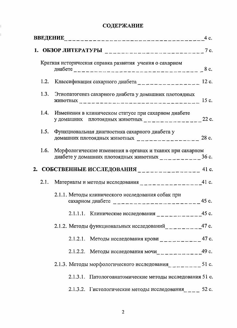 "Краткая историческая справка развития учения о сахарном