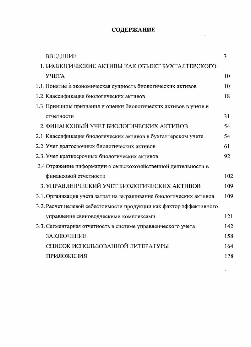 "1. БИОЛОГИЧЕСКИЕ АКТИВЫ КАК ОБЪЕКТ БУХГАЛТЕРСКОГО УЧЕТА 