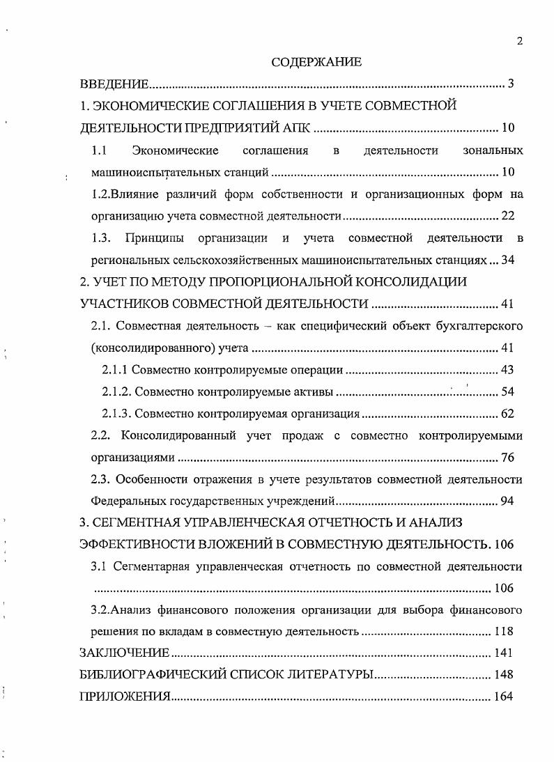 "1. ЭКОНОМИЧЕСКИЕ СОГЛАШЕНИЯ В УЧЕТЕ СОВМЕСТНОЙ ДЕЯТЕЛЬНОСТИ ПРЕДПРИЯТИЙ АПК