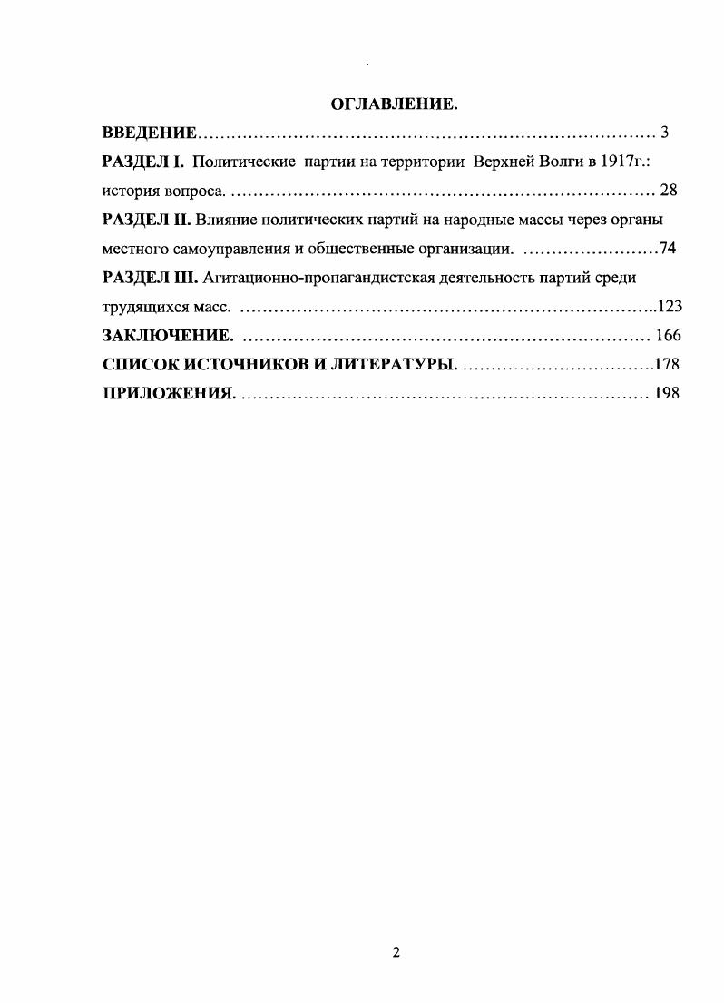 "РАЗДЕЛЕ Политические партии на территории Верхней Волги в г.