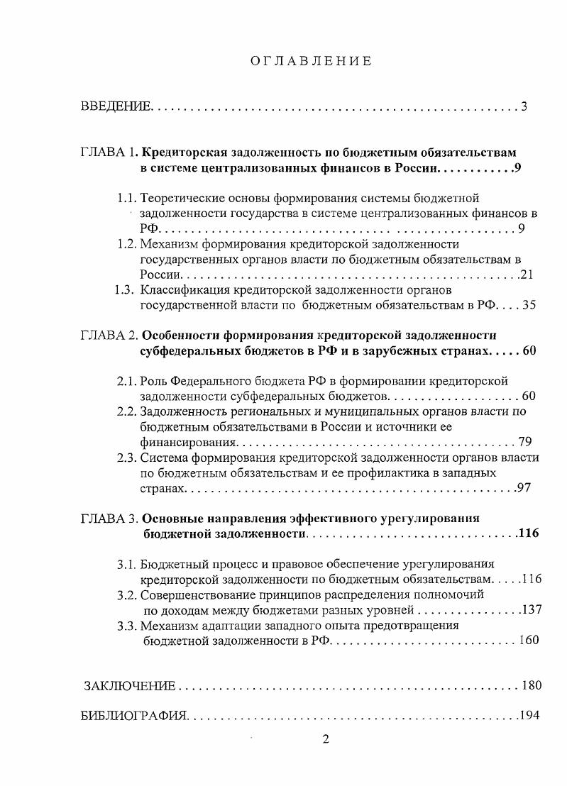 "1.1. Теоретические основы формирования системы бюджетной