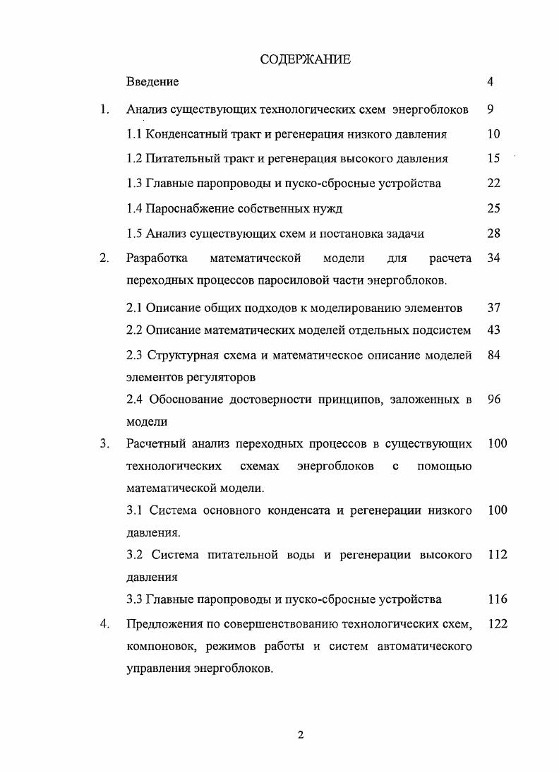 "1. Анализ существующих технологических схем энергоблоков 