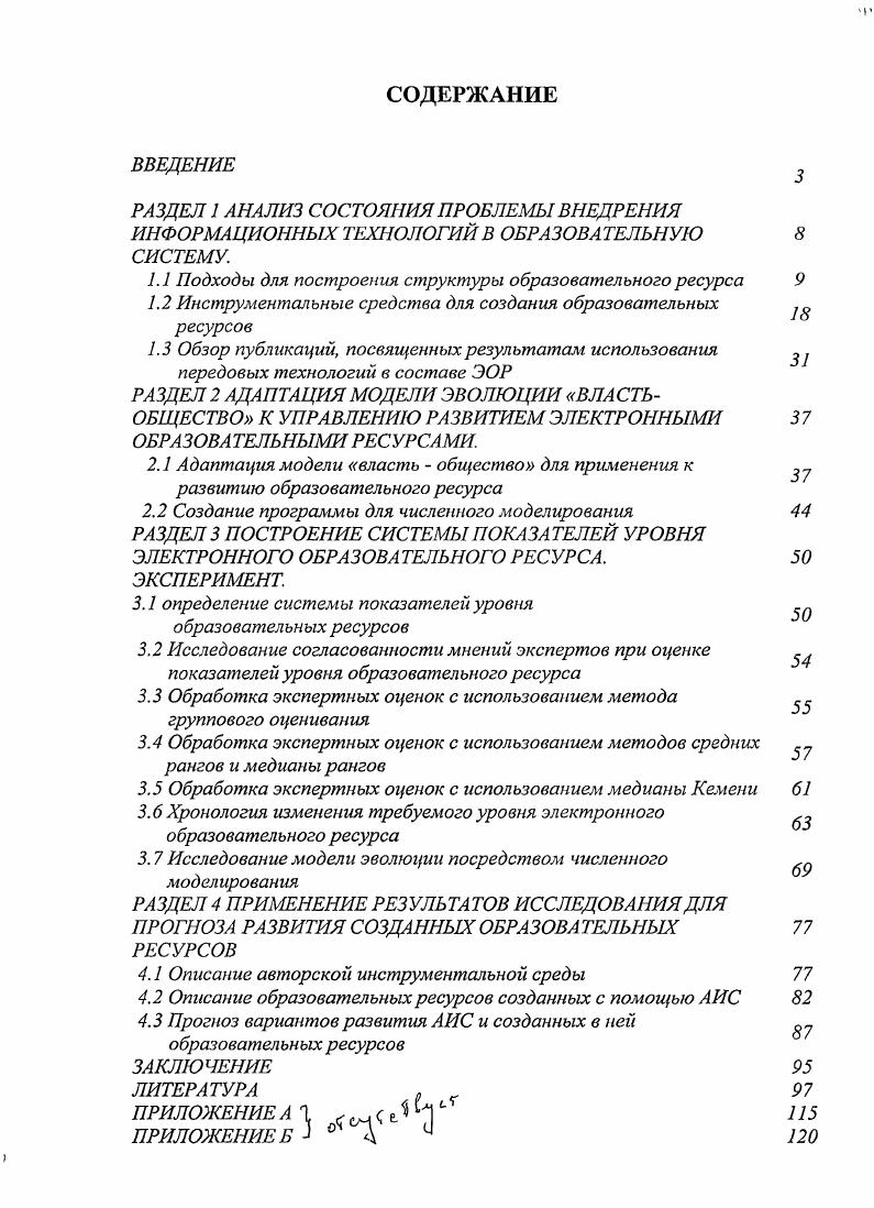 "1.1 Подходы для построения структуры образовательного ресурса