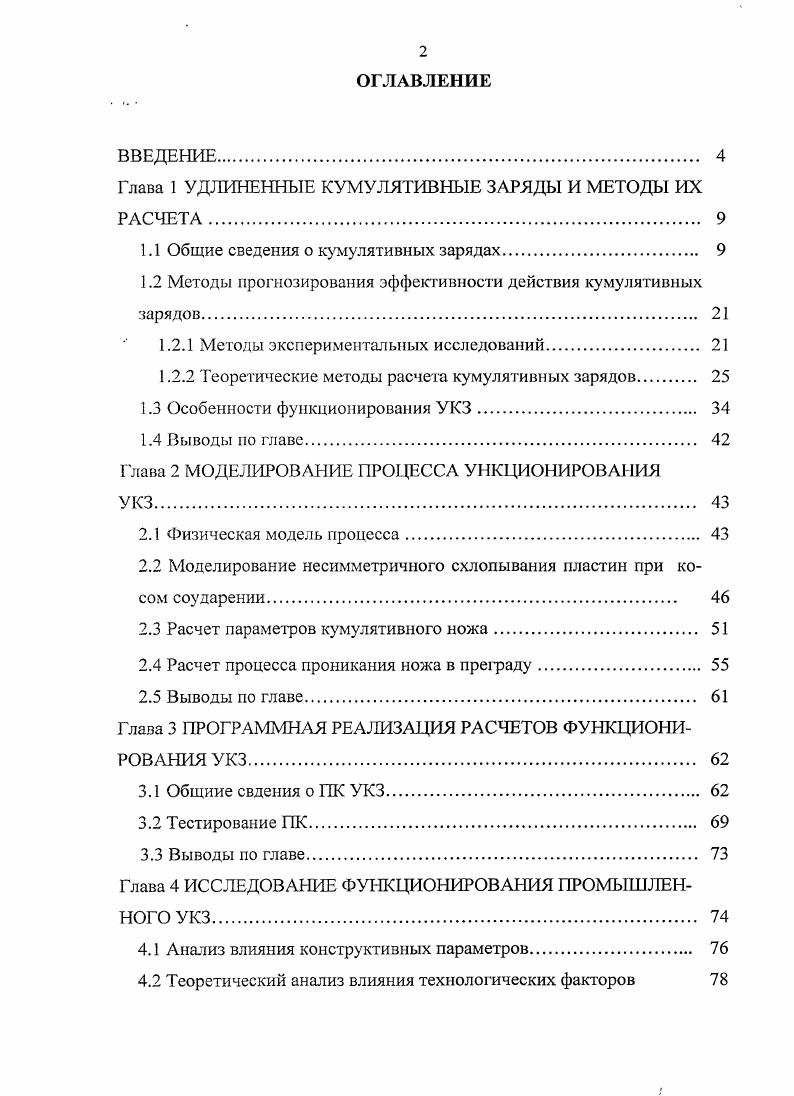 "Глава 1 УДЛИНЕННЫЕ КУМУЛЯТИВНЫЕ ЗАРЯДЫ И МЕТОДЫ ИХ