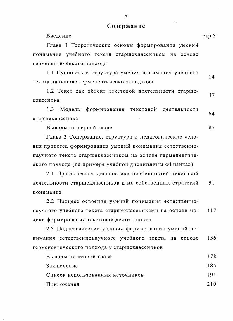 "1.2 Текст как объект текстовой деятельности старшеклассника